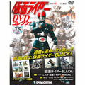 仮面ライダー DVDコレクション第75号