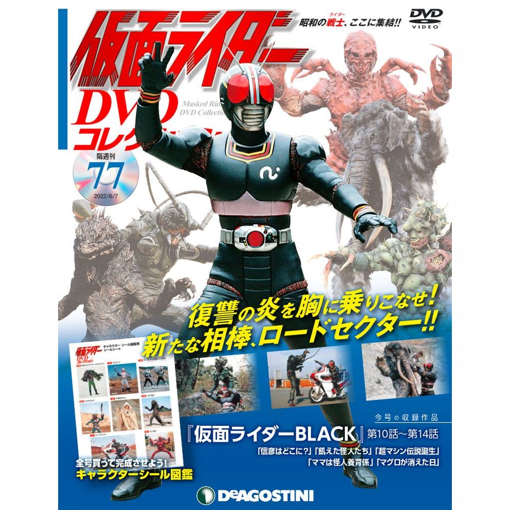 DVDコレクション　仮面ライダー