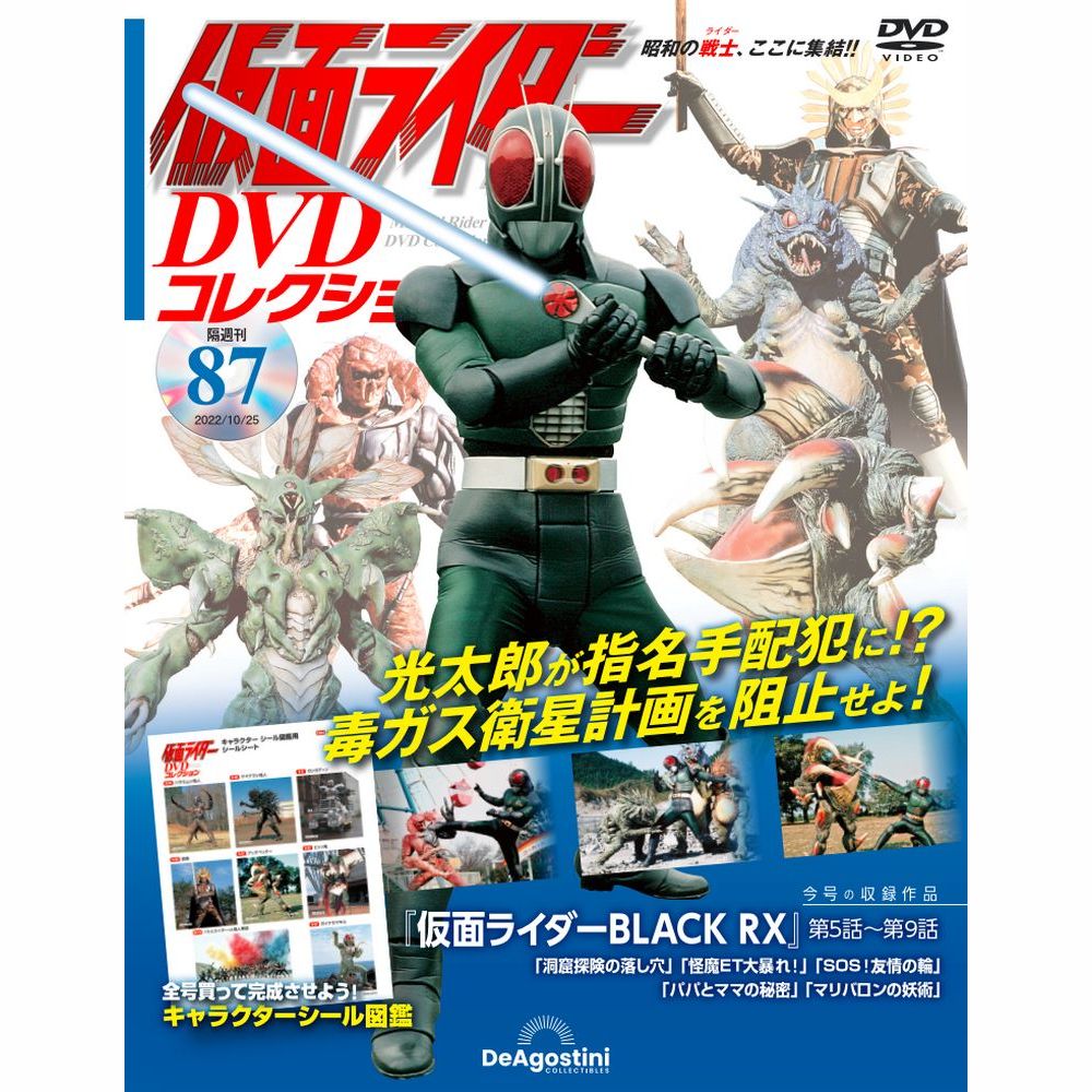 仮面ライダー DVDコレクション | 最新号・バックナンバー | DeAGOSTINI 