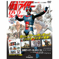 仮面ライダー DVDコレクション第90号