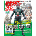仮面ライダー DVDコレクション第94号