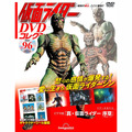 仮面ライダー DVDコレクション第96号