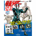 仮面ライダー DVDコレクション第97号