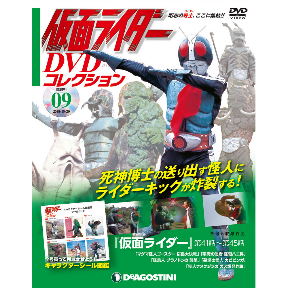 仮面ライダー DVDコレクション第9号