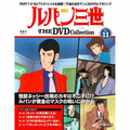 ルパン三世 THE DVDコレクション第11号
