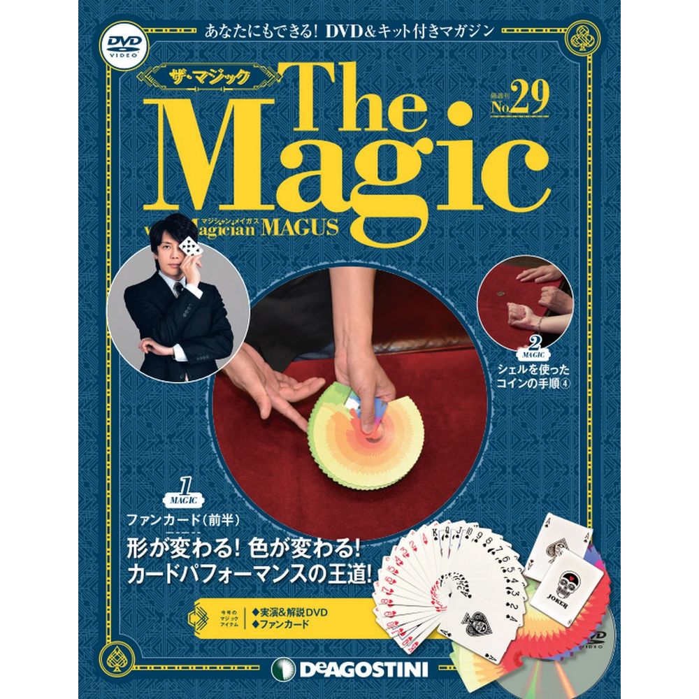 予約受付中 ザマジック デアゴスティーニ 「ザ・マジック」1～74巻 