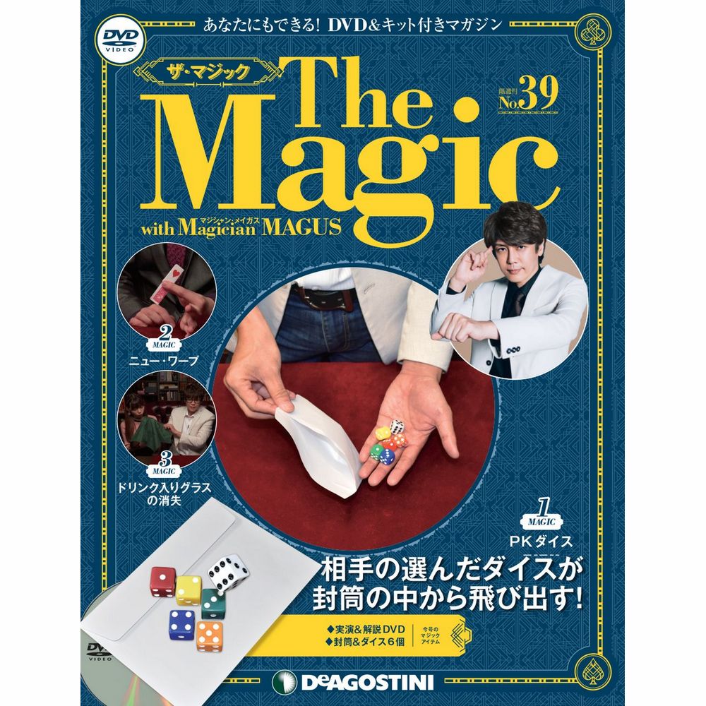 ザ・マジック | 最新号・バックナンバー | DeAGOSTINI デアゴスティーニ・ジャパン