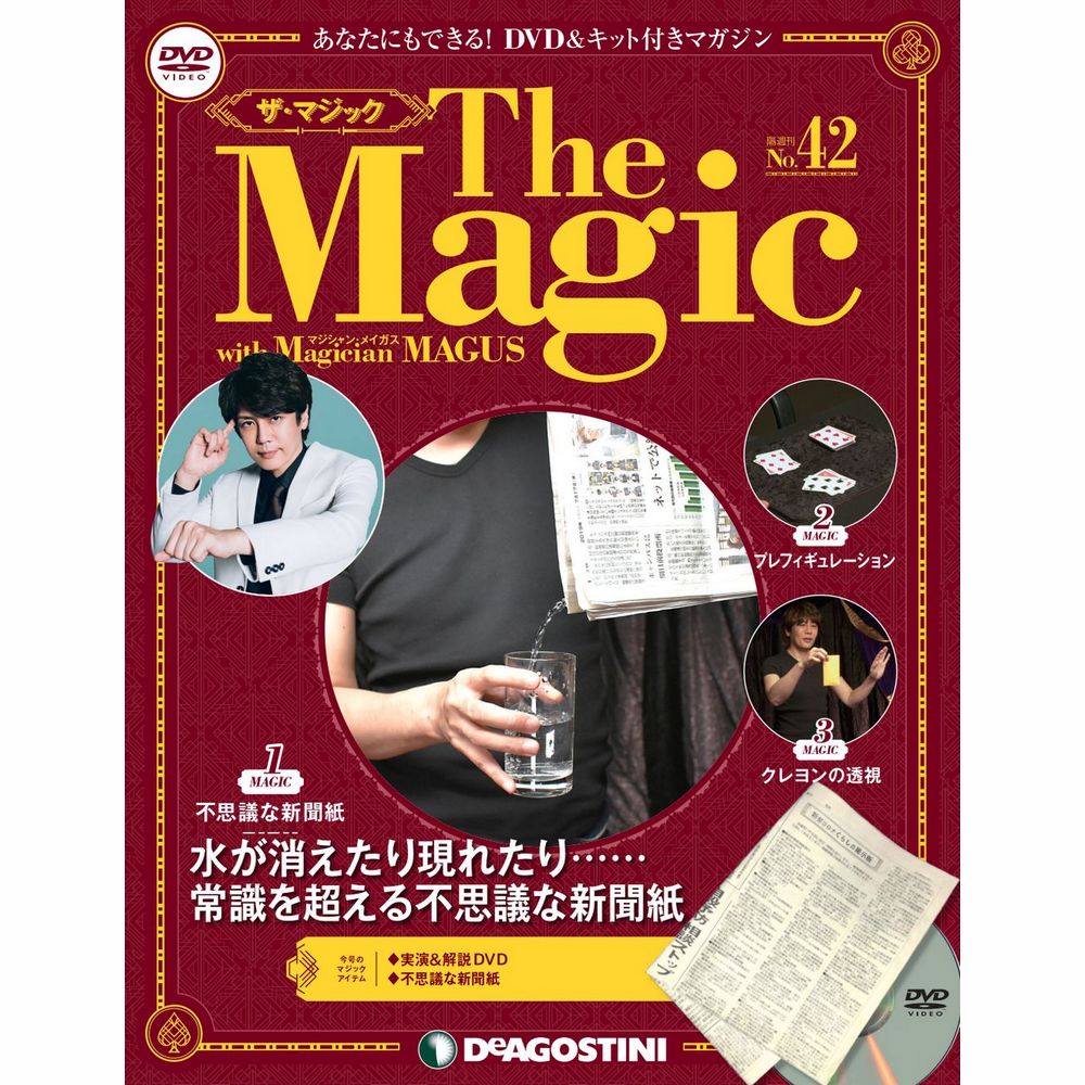 ザ・マジック | 最新号・バックナンバー | DeAGOSTINI デアゴスティーニ・ジャパン