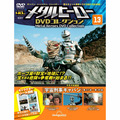 メタルヒーロー DVDコレクション第13号