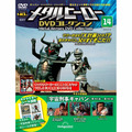 メタルヒーロー DVDコレクション第14号