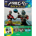 メタルヒーロー DVDコレクション第19号
