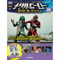メタルヒーロー DVDコレクション第20号