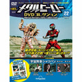 メタルヒーロー DVDコレクション第22号