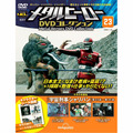 メタルヒーロー DVDコレクション第23号