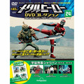 メタルヒーロー DVDコレクション第24号