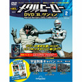 メタルヒーロー DVDコレクション第2号