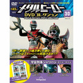 メタルヒーロー DVDコレクション第30号