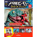 メタルヒーロー DVDコレクション第31号