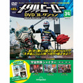 メタルヒーロー DVDコレクション第34号