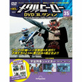 メタルヒーロー DVDコレクション第35号