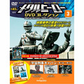 メタルヒーロー DVDコレクション第3号