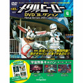 メタルヒーロー DVDコレクション第4号