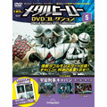 メタルヒーロー DVDコレクション第5号