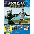 メタルヒーロー DVDコレクション第7号