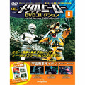 メタルヒーロー DVDコレクション第8号