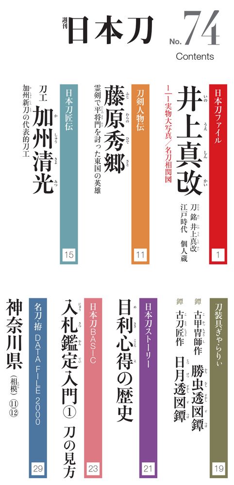 デアゴスティーニ 週刊 日本刀(NO.1~NO.122)-