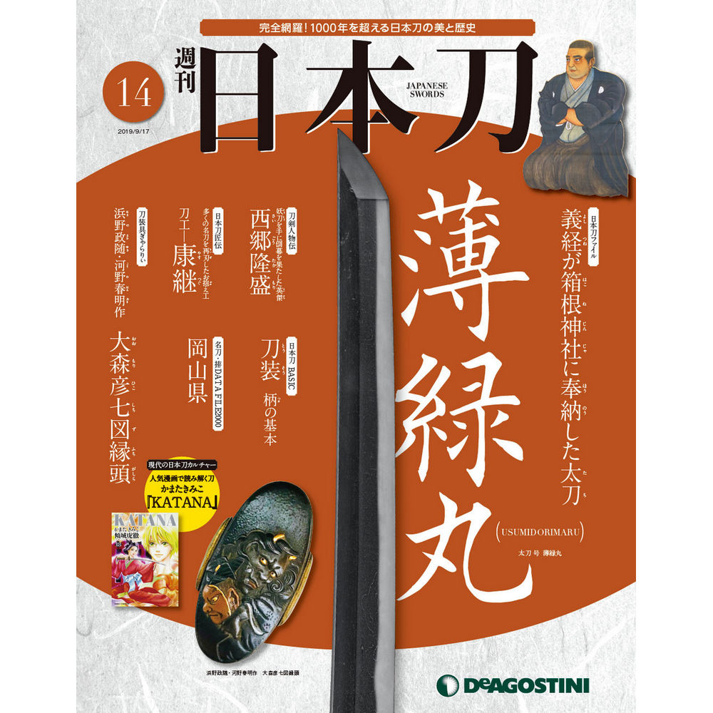 総額8.5万円デアゴスティーニ 日本刀 1〜122号 全巻セット バインダー 
