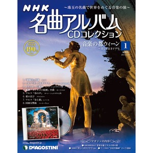 NHK 名曲アルバム CDコレクション| DeAGOSTINI デアゴスティーニ・ジャパン