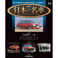 日本の名車コレクション第34号