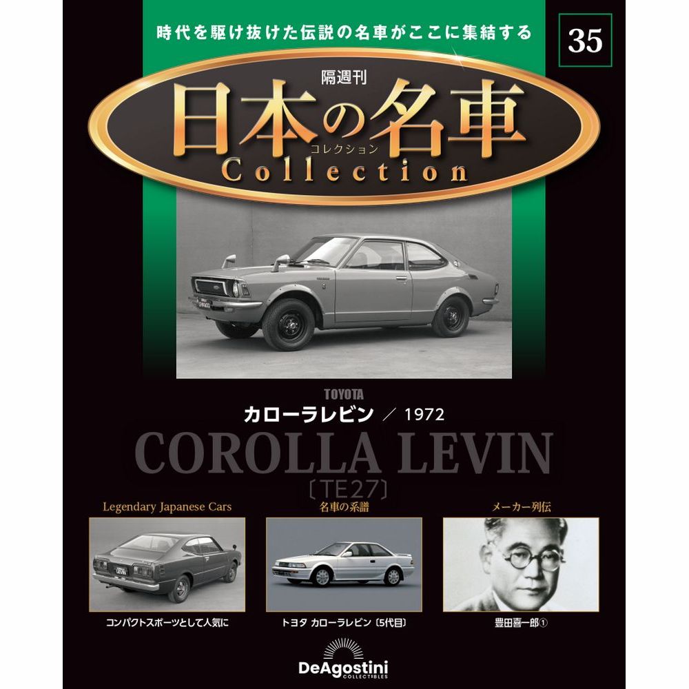 デアゴスティーニ・ジャパン 国産名車コレクション 1~27 未開封 - ミニカー