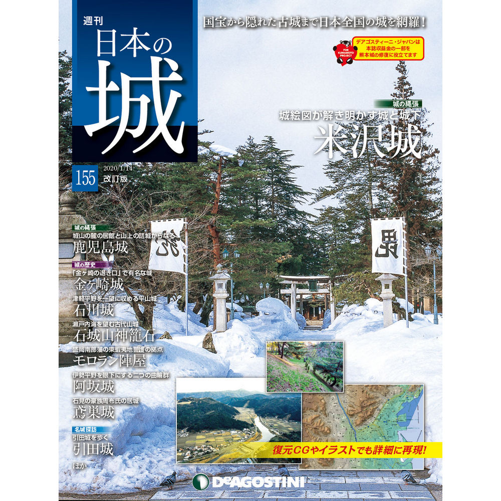 週刊 日本の城 改訂版 最新号 バックナンバー