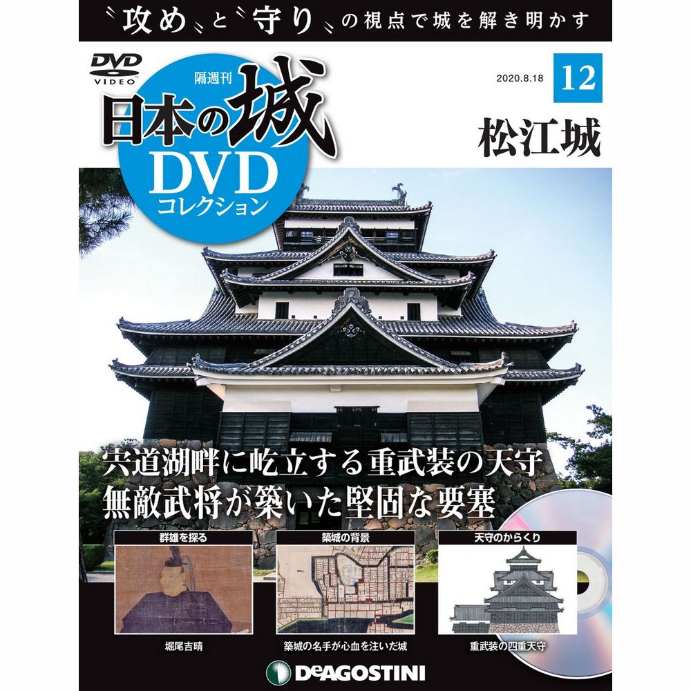 最大96%OFFクーポン 日本の城 DVDコレクション ディアゴスティーニ 全 