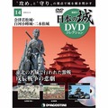日本の城 DVDコレクション第14号