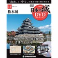 日本の城 DVDコレクション第16号