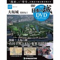 日本の城 DVDコレクション第17号