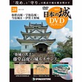 日本の城 DVDコレクション第28号