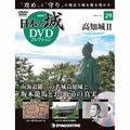 日本の城 DVDコレクション第29号