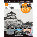 日本の城 DVDコレクション第38号