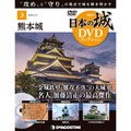 日本の城 DVDコレクション第3号