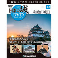 日本の城 DVDコレクション第42号