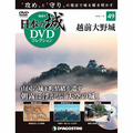 日本の城 DVDコレクション第49号