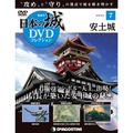 日本の城 DVDコレクション第7号