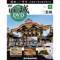 日本の城 DVDコレクション第9号