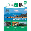 日本の島第100号