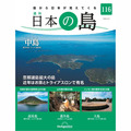 日本の島第116号