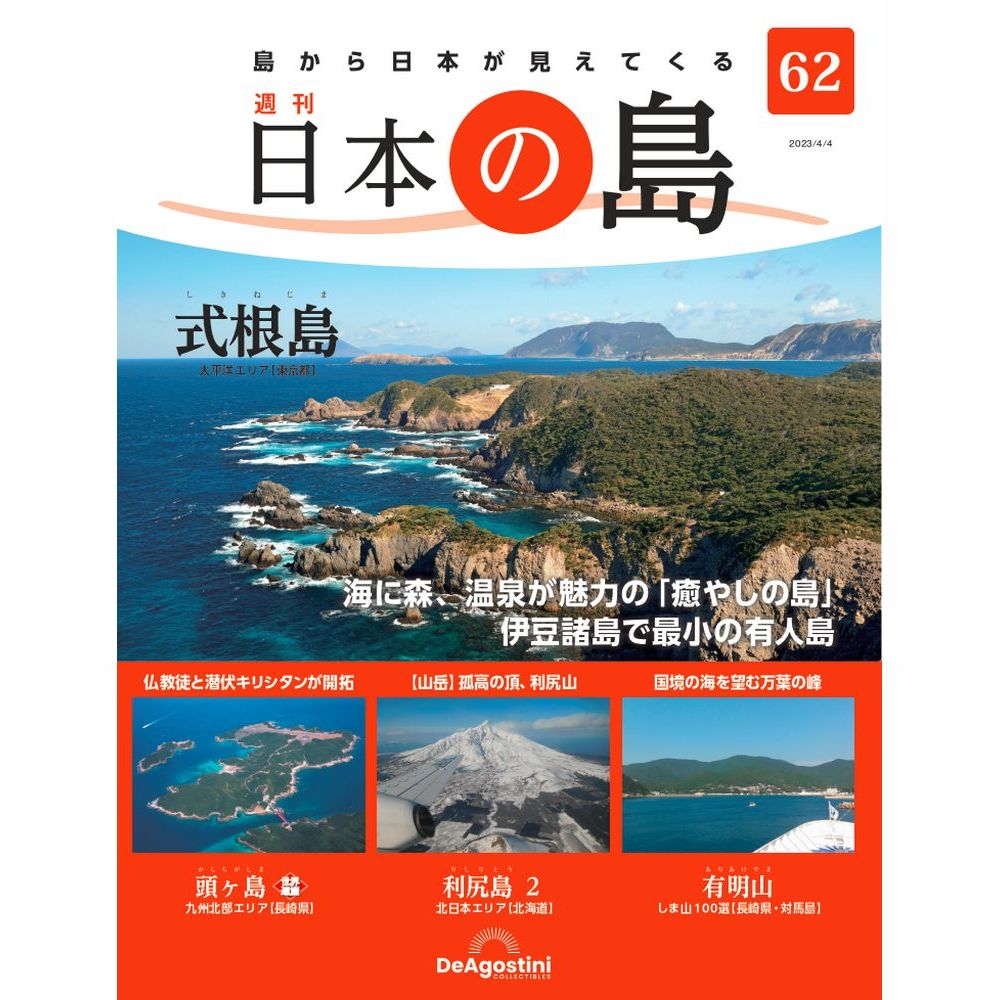 公式ショップ 日本の島 1〜47 バインダー4冊